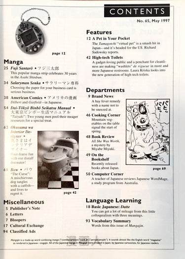 Mangajin 64 - The Japan Shop